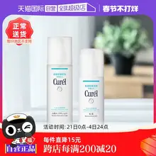   		【自营】Curel珂润化妆水乳乳霜爽肤水套装敏感肌化妆品补水保湿 ￥169 		