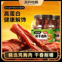   		三只松鼠_风干鸡肉条500g熟食鸡胸肉高蛋白耐嚼解馋小吃休闲零食 ￥20.9 		