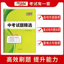   		2024版天利38套 辽宁省中考试题精选 英语 九年级真题卷复习资料初中中考试卷总复习资料模拟测试卷题练习册 
39.84元 		