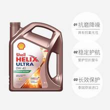   		壳牌 hell 壳牌 超凡喜力全合成机油 SP级 0W-40 4L 
187元 		