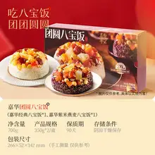   		嘉华八宝饭糯米饭团加热即食速食 券后29元 		