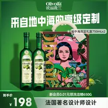   		【不打烊】欧丽薇兰特级初榨橄榄油750ML*2设计师礼盒团购送礼 ￥208 		