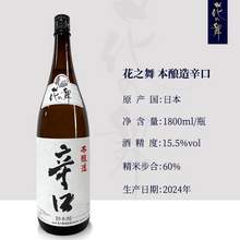   		花之舞 清酒本酿造1.8L辛口日本酒原瓶大瓶洋酒日料聚餐 129元 		