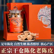   		同吉 LF新会产区十年陈皮老陈皮广东特产茶玻璃瓶密封罐年货礼盒装250g 券后89元 		