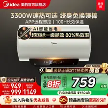   		美的电热水器电家用洗澡卫生间一级能效60升50升官方旗舰镁棒JE4 ￥749 		