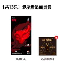   		赤尾 zioxx 玻尿酸安全套 新品面具 12只+usb防脱*1只 
46.55元（93.1元/2件，双重优惠） 		