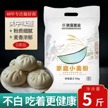   		陕富2.5kg家庭通用中筋陕西小麦粉馒头包子花卷面条粉5斤装 ￥11.99 		