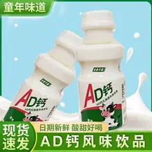   		AD钙乳酸菌儿童瓶装奶昔美味营养早餐酸0脂肪奶饮品丰盈健康 ￥2.08 		