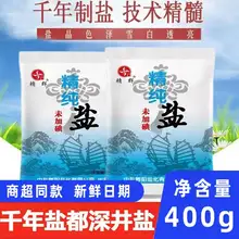   		精纯食用盐无碘未加碘盐巴细盐精盐炒菜调味深井矿盐400克/袋 ￥1.89 		