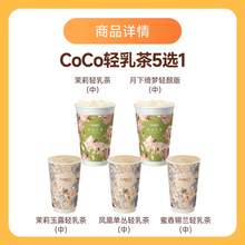   		都可 COCO 超有料奶茶吨吨桶 超大杯 9.9元 		