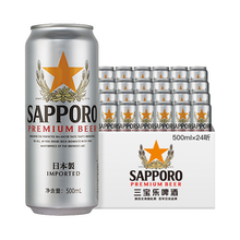   		88VIP会员：SAPPORO 三宝乐精酿啤酒500ml*24听日本原装进口高端拉格11.0°P整箱 券后212.8元 		