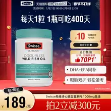   		【自营】Swisse深海鱼油软胶囊正品omega3补脑成人老年人护眼鱼油 ￥169 		