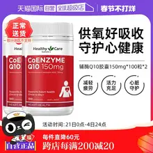   		【自营】澳洲Healthy Care进口辅酶Q10胶囊100粒*2中老年心脏健康 ￥210 		