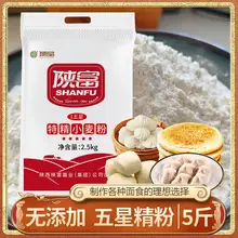   		陕富2.5kg五星特精自磨小麦粉通用中筋麦芯粉包子馒头面条 ￥11.99 		