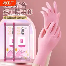   		一次性丁腈手套食品级耐用型女家务橡胶乳胶厨房洗碗防水专用加长 ￥12.78 		