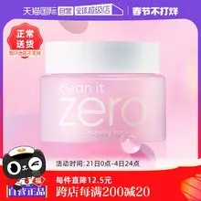   		【自营】芭妮兰zero清洁卸妆膏100ml*2 遇水乳化温和眼唇卸水润 ￥165.5 		