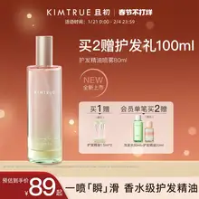   		【重磅新品】KIMTRUE且初护发精油喷雾女防毛躁柔顺发油无花果 ￥89 		