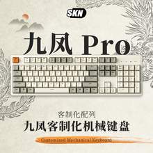   		SKN 巴蛇Pro 键盘 券后179元 		