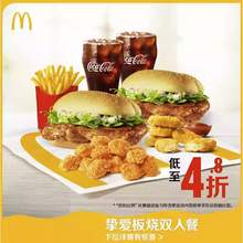   		麦当劳 McDonald's 挚爱板烧双人餐 单次券 49.9元 		