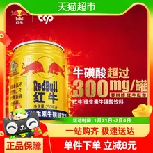   		红牛 Red Bull 维生素牛磺酸饮料 4罐装缓解疲劳 
￥20.81 		