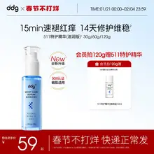   		【现货速发】ddg511特护精华滋润版2.0补水保湿维稳修护B5精华水 ￥55.67 		