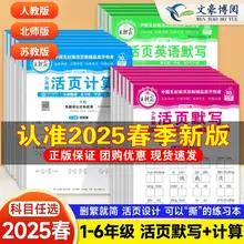   		25春新版1-6年级 王朝霞活页默写/计算 券后5.9元 		