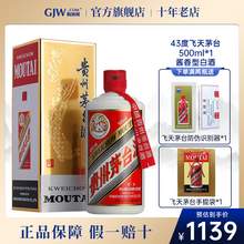   		茅台 MOUTAI 飞天43度酱香型500mL收藏送礼白酒官方旗舰店 889元 		