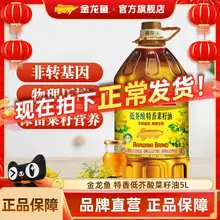   		金龙鱼菜籽油5L低芥酸特香菜籽油5L食用油非转基因家用大桶 ￥59.9 		