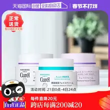   		【自营】Curel珂润保湿霜补水润肤霜酰胺乳霜面霜进口护肤品40g ￥119 		