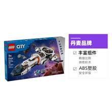   		乐高 LEGO 城市系列 60446 银河宇宙飞船 拼插积木 
455.05元 		