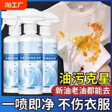   		非离子衣物乳化剂白色油迹强力去污渍神器去油渍洗衣服渗透剂去渍 ￥3.2 		