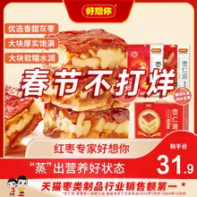   		【好想你_枣仁派】红枣夹核桃仁灰枣夹心枣软糯零食红小派大块吃 ￥25.9 		