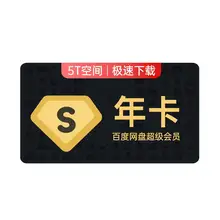   		百度网盘超级会员svip年卡+听季月 券后188元 		