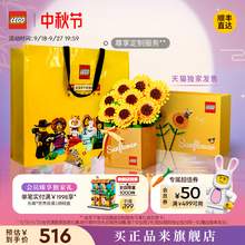   		乐高 LEGO 官方旗舰店40524向日葵永生花礼盒积木玩具 
516元 		