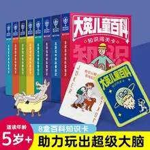   		6盒19.8 大英儿童百科知识闯关卡游戏卡 券后19.8元 		