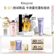   		KÉRASTASE 卡诗 控油修护体验装 粉瓶洗+水光发膜+金油 
9.9元 		