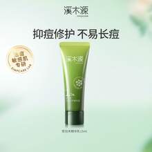   		溪木源 simpcare 愈创木抗痘精华乳15ml舒缓修护敏感肌保湿控油 6.9元 		