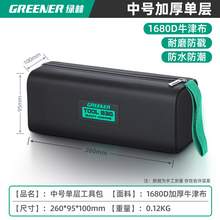   		绿林 牛津工具包ll 1680D防水耐磨收纳袋 中号单层 绿色 券后8.9元 		