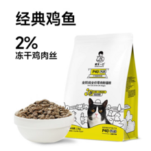   		88VIP会员：诚实一口 P40 PLUS零肉粉鲜肉乳鸽大鹅冻干成猫粮1.5kg 89.3元 		