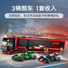   		乐高 LEGO 60445 F1 卡车与红牛 RB20 和阿斯顿·马丁 AMR24 赛车拼插积木 899元 		