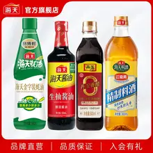   		【百亿补贴】海天生抽酱油500ml料酒800ml蚝油680g丹玉香醋 ￥14.9 		