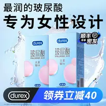   		【超润玻尿酸】杜蕾斯玻尿酸避孕套男用裸入超薄持久正品安全套 ￥40.8 		