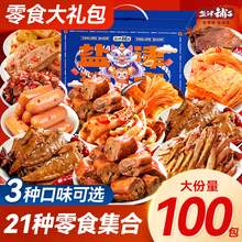   		盐津铺子 零食大礼包整箱 券后29.9元 		