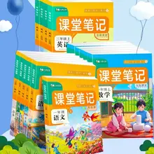   		25春新版 1-6年级/多版本 同步课堂笔记 券后11.6元 		