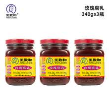   		王致和 玫瑰腐乳红豆腐乳 340g*3瓶装 28.13元 		