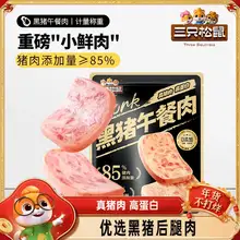   		三只松鼠_黑猪肉午餐肉即食火腿早晨小零食泡面搭档小包装小吃 ￥11.9 		