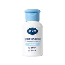   		戴可思 DEXTER 金盏花洗发沐浴露二合一 30ml 5.9元 		