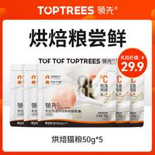   		领先 Toptrees 猫礼包 猫粮+猫条+猫罐头 12.9元 		