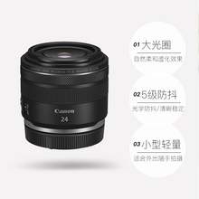   		佳能 RF 24mm F1.8 MACRO IS STM 大光圈广角定焦微单镜头 2849.05元 		