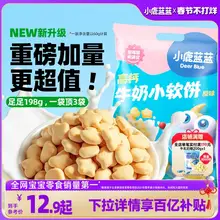   		百亿补贴【小鹿蓝蓝_高钙牛奶小软饼软棒】磨牙饼干儿童零食品牌 ￥12.22 		